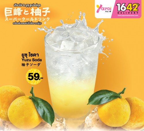 ยูซุ โซดา